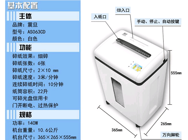 震旦AS063CD碎纸机功能