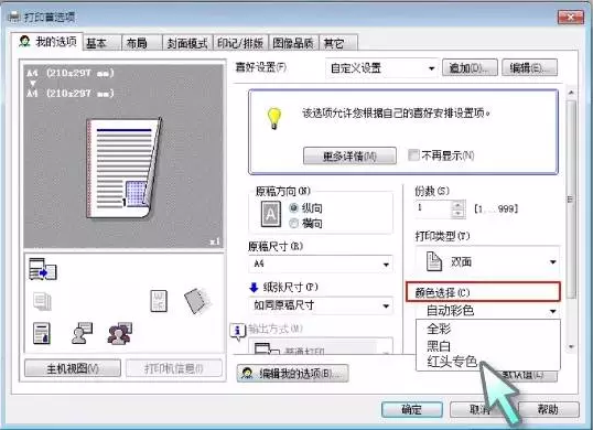 纯干货！1分钟轻松搞定红头文件-科颐办公分享