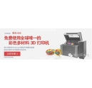 全球唯一的彩色多材料3D打印机系统，想免费试用吗？