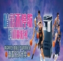 精彩不停歇，购机嬴好礼“CBA促销活动火热来袭！”