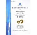 热烈庆祝我司技术员周天奋师傅荣获柯尼卡美能达售后服务工程师等级认证的专业级！